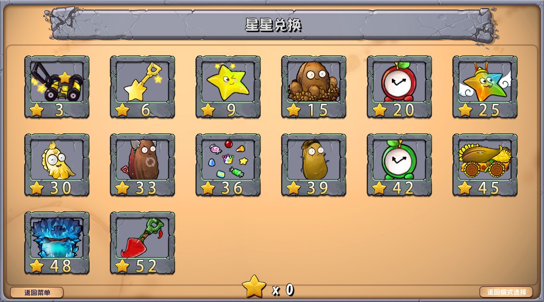 植物大战僵尸杂交版v2.5.1