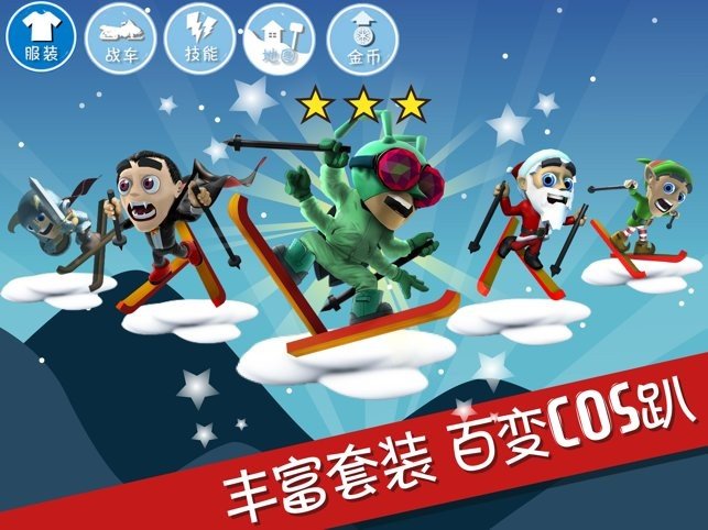 滑雪大冒险十周年版