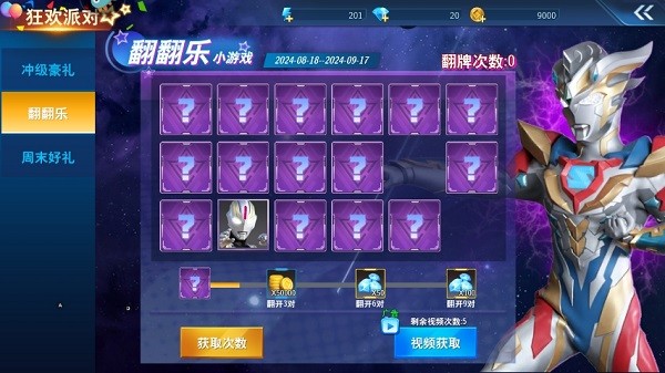奥特曼之格斗超人九游版