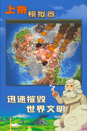 上帝模拟器修仙版加未来科技无广告