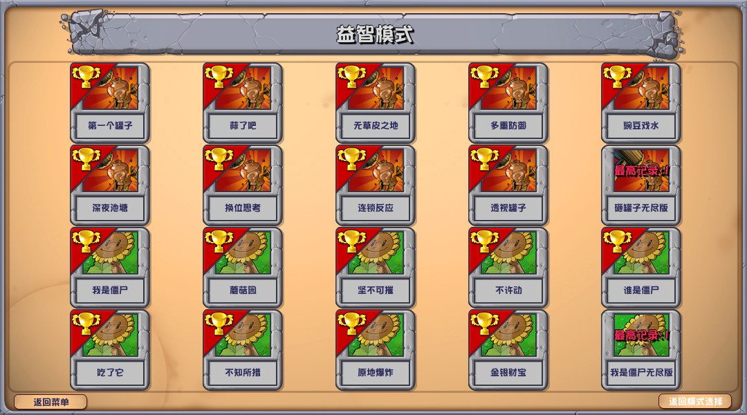 植物大战僵尸杂交版v2.5.1