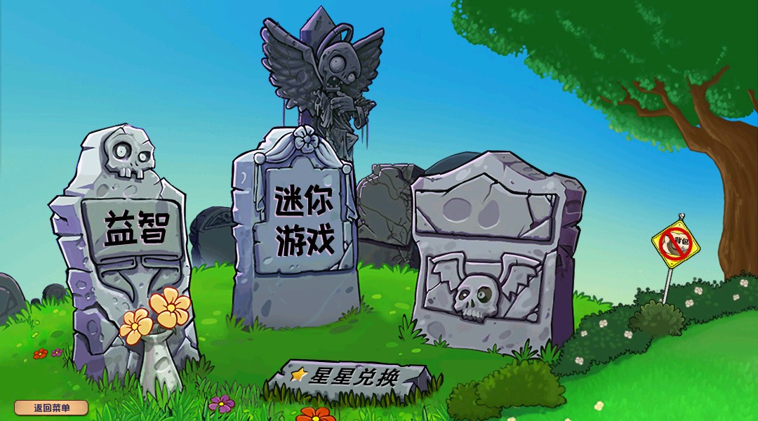 植物大战僵尸杂交版v2.5.1