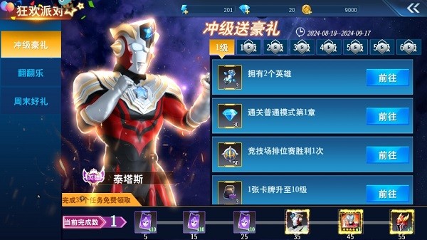 奥特曼之格斗超人九游版