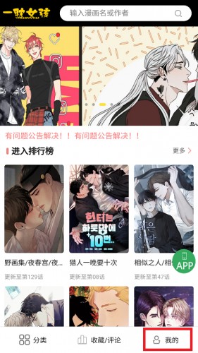一耽漫画app官方版