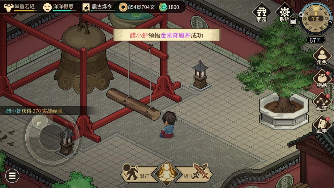 大侠立志传安卓版游戏