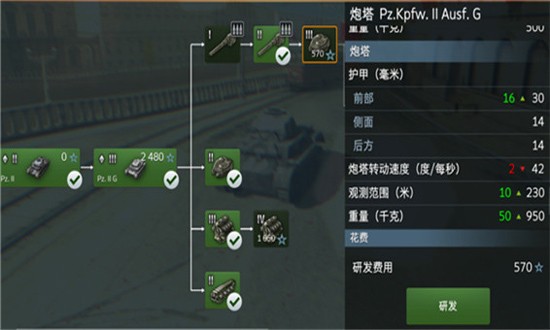 坦克世界闪击战国服
