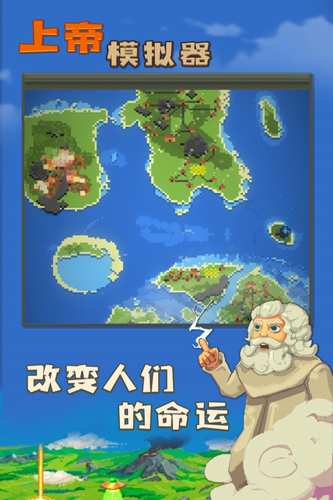 上帝模拟器修仙版加未来科技无广告