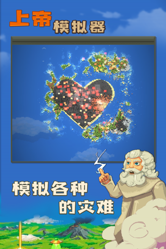 上帝模拟器修仙版加未来科技无广告
