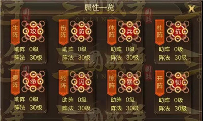军阵系统介绍截图1