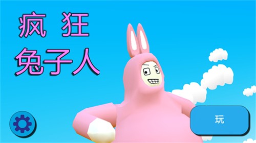疯狂兔子人安卓版