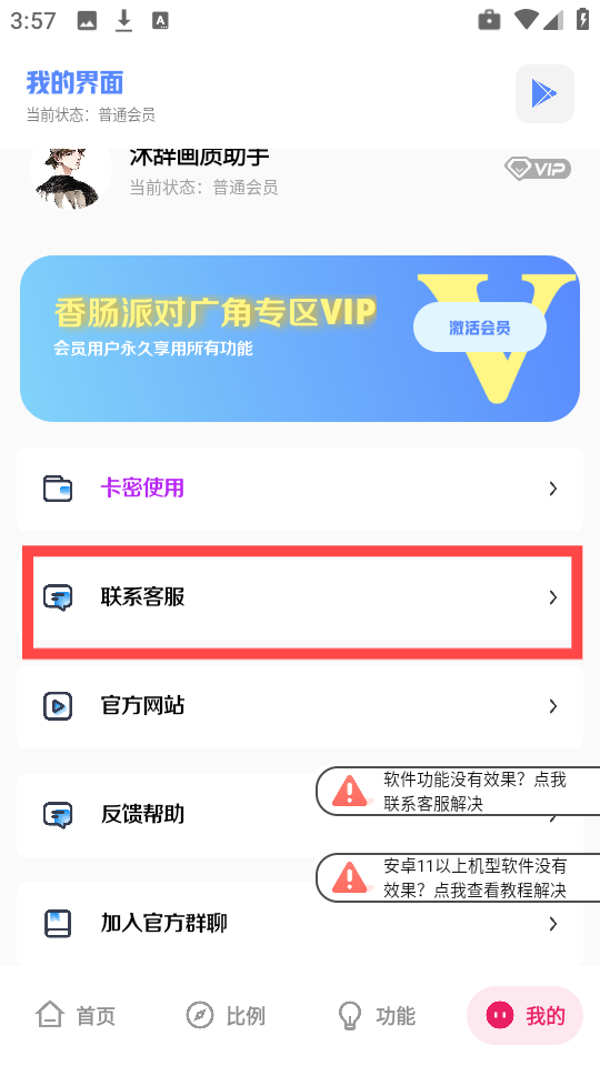 沐辞画质助手