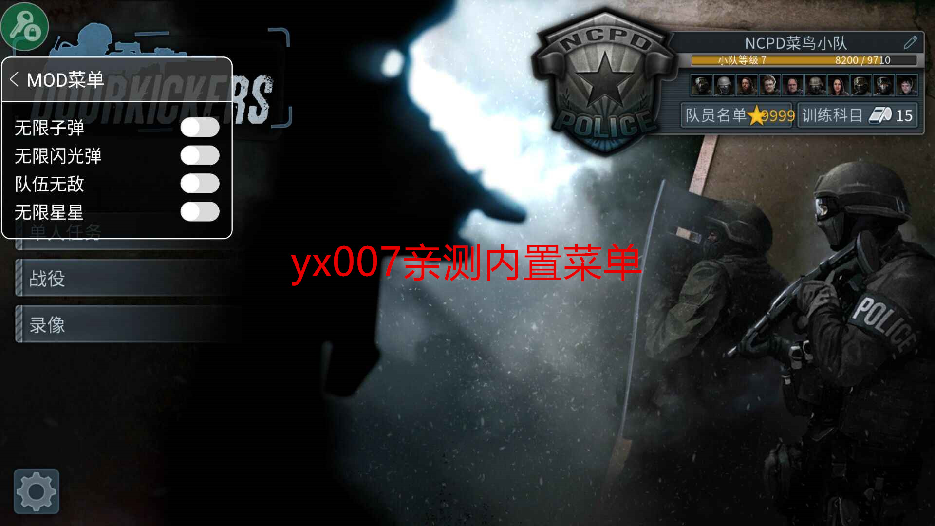 破门而入内置mod菜单