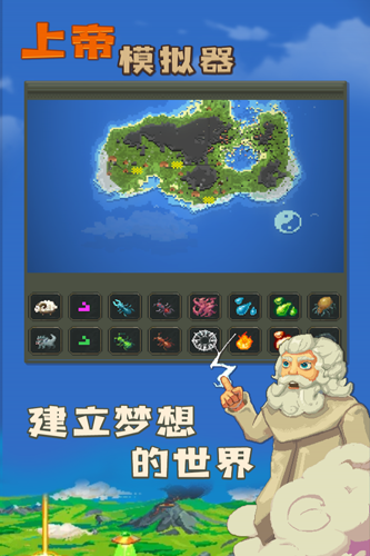上帝模拟器修仙版加未来科技无广告