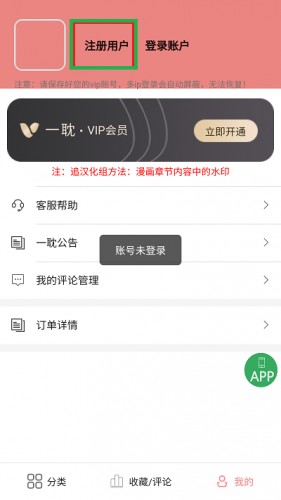 一耽漫画app官方版