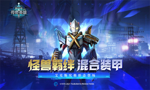 奥特曼传奇英雄2内置菜单版