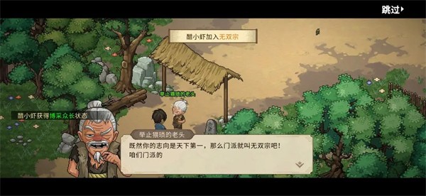 大侠立志传2024最新版
