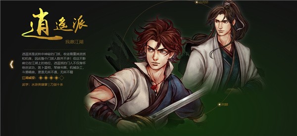 侠客风云传前传