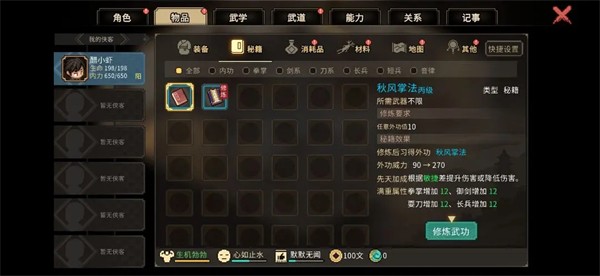 大侠立志传2024最新版
