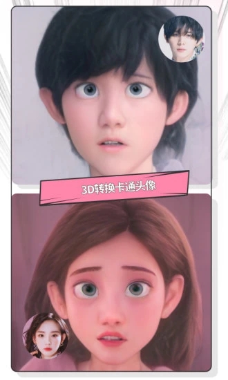 漫画脸相机