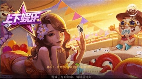 上下娱乐棋牌送2次救济金版