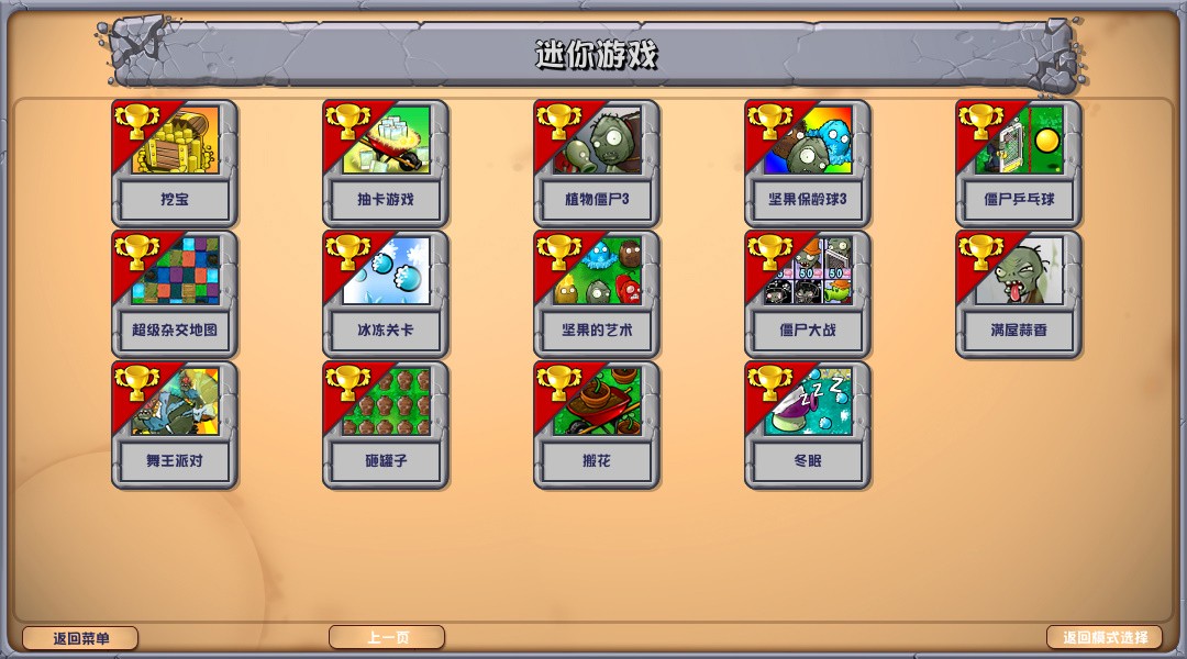 植物大战僵尸杂交版v2.5.1