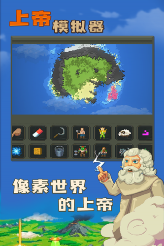上帝模拟器修仙版加未来科技无广告