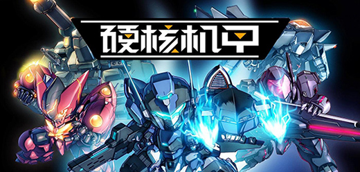 热门硬核机甲游戏大全