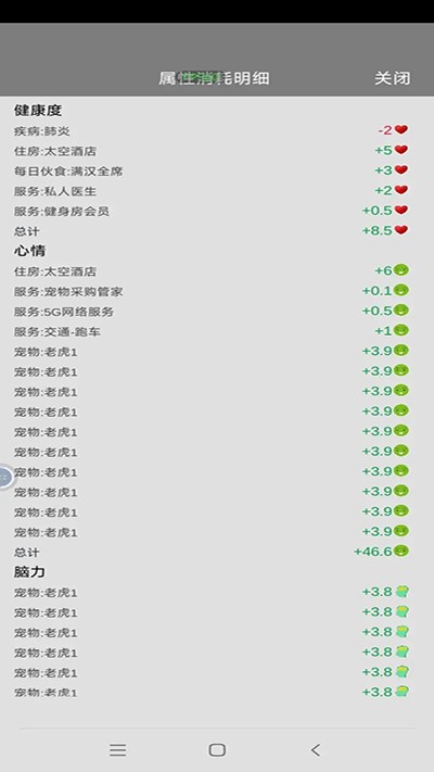 完美人生单机版
