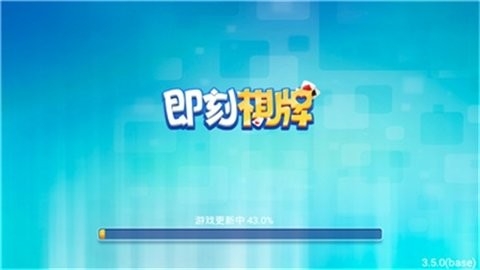 即刻棋牌官方版