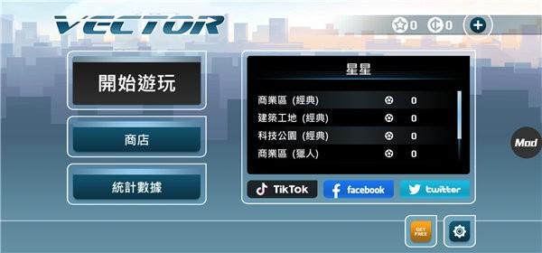 矢量跑酷安卓版
