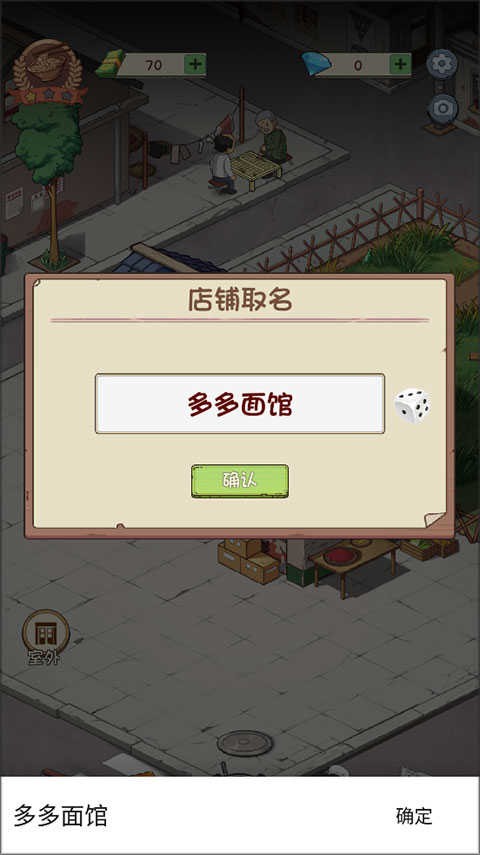 爸爸的面馆单机版