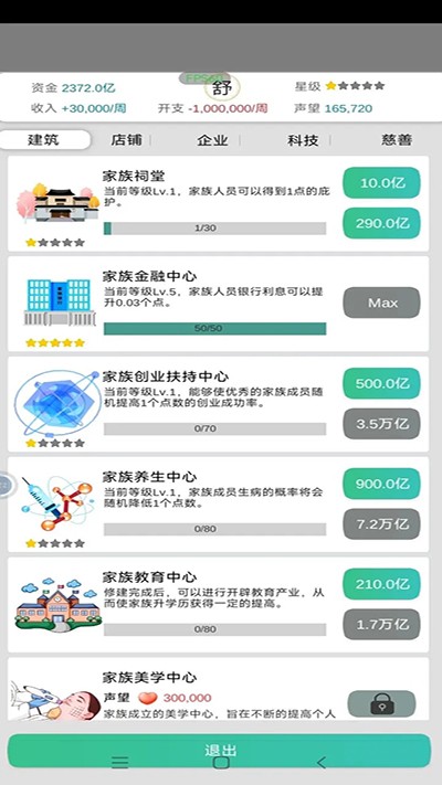 完美人生单机版