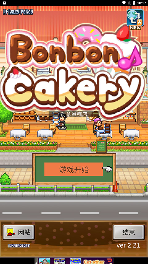 开罗创意蛋糕店正版