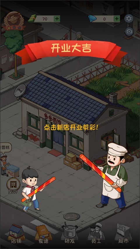 爸爸的面馆单机版