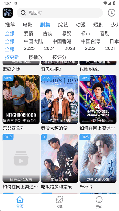 流光影视去广告版