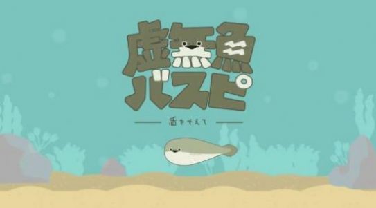 萨卡班甲鱼虚无鱼中文版