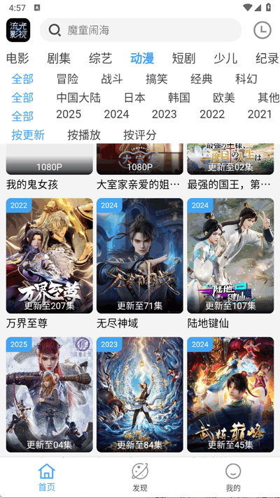 流光影视去广告版