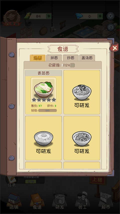 爸爸的面馆单机版