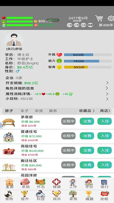 完美人生单机版