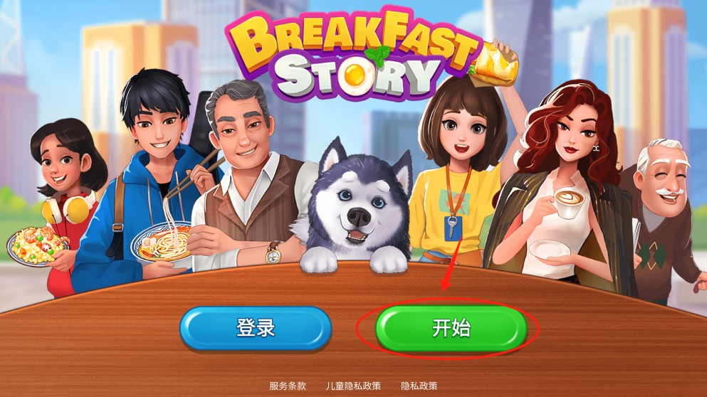 楼下的早餐店最新版本