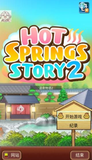 温泉物语2中文版无限金币