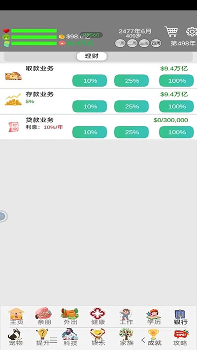 完美人生单机版