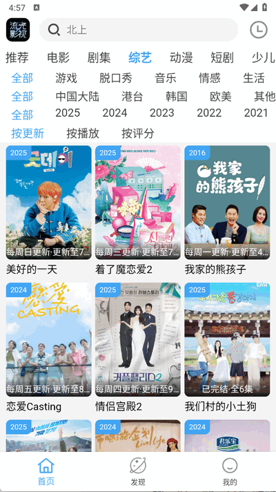 流光影视去广告版