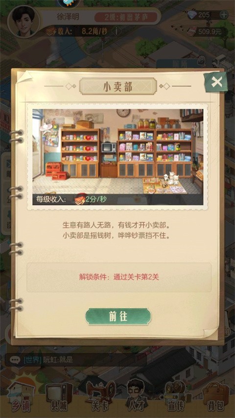 时光杂货店官服