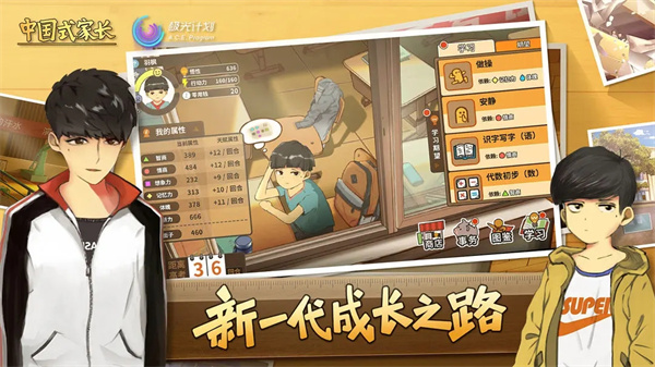 中国式家长免登陆版