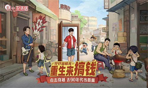 时光杂货店免广告mod菜单