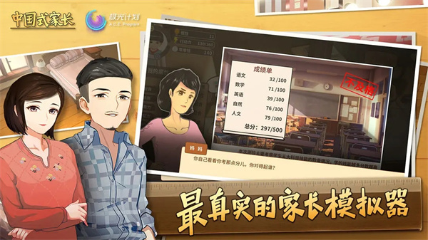 中国式家长免登陆版