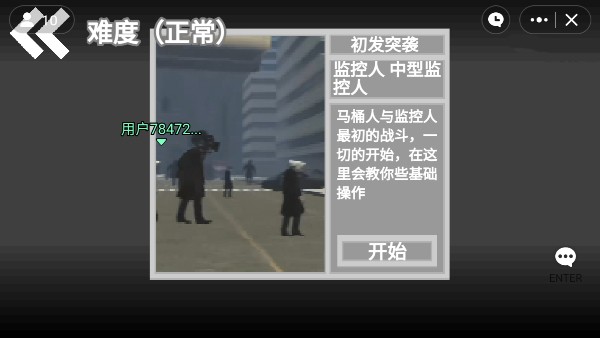 马桶人逆袭游戏画面