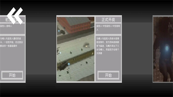 马桶人逆袭屑国王游戏