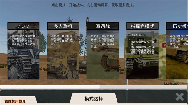 装甲纷争决定版本(Panzer War)